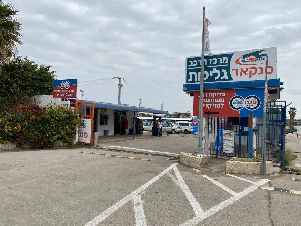 סניף טכנו טסט גלילות רמת השרון