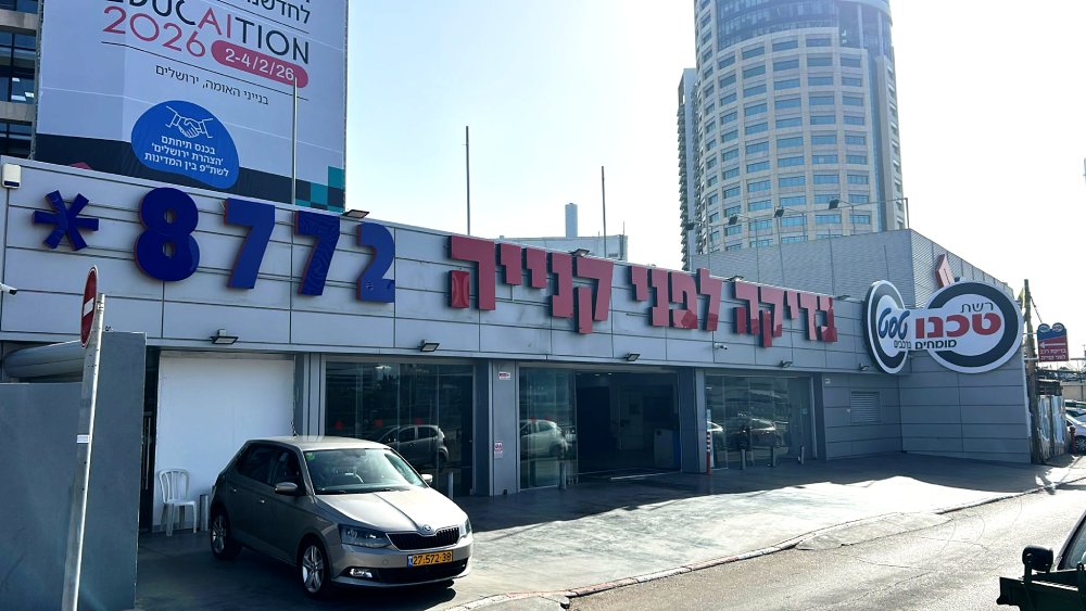 סניף טכנו טסט תל אביב